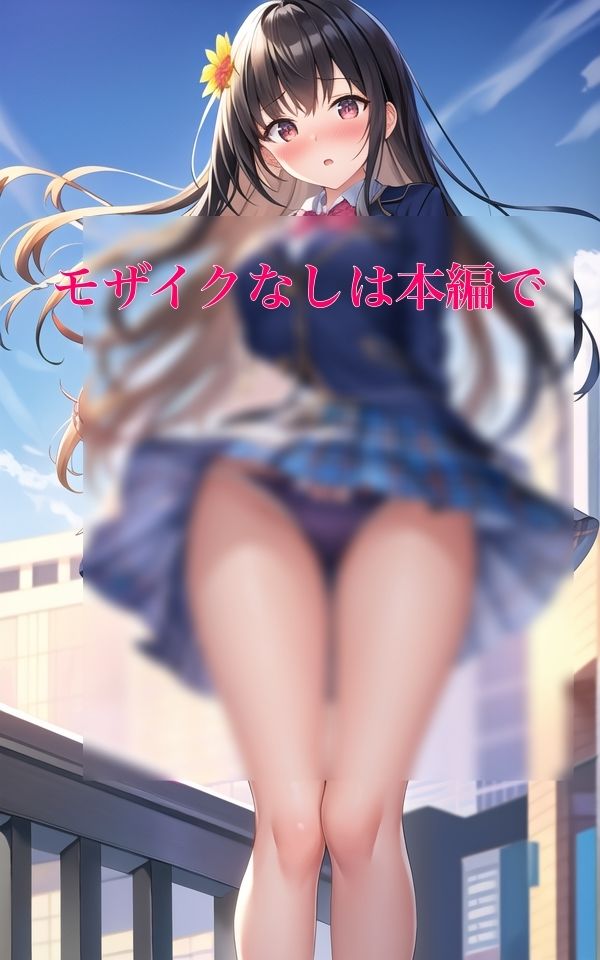 恥じらいの風チラ美少女5