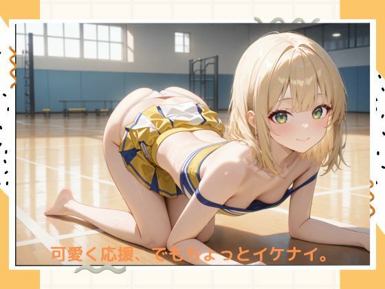 イケナイチアガール 画像1