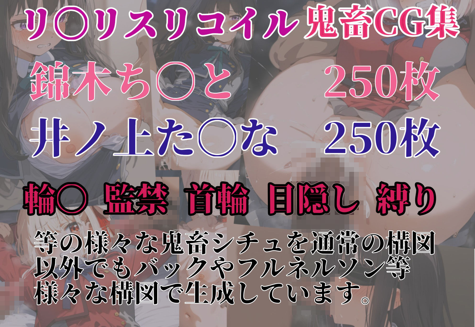 鬼畜調教CG集 リ〇リコ 錦木ち〇と 井ノ上た〇な編1