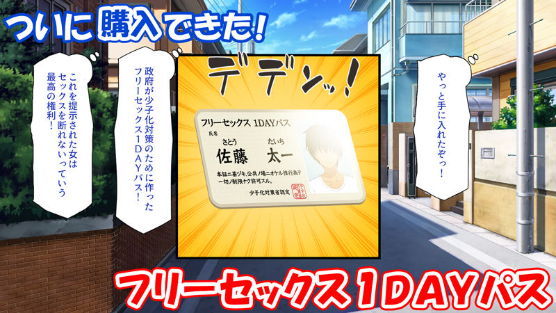 一日セックス無制限！フリーセックス1DAYパスでヤりまくる！_2