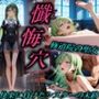 快楽に負けた聖女の懺悔穴