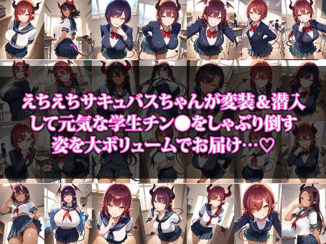 サンプル画像1:えちえちサキュバスちゃんの学生チン〇狩り(猫P2) [d_527804]