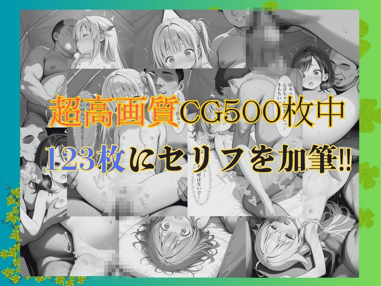 【セリフ付き】仲良し4人とキケンなキャンプ場7