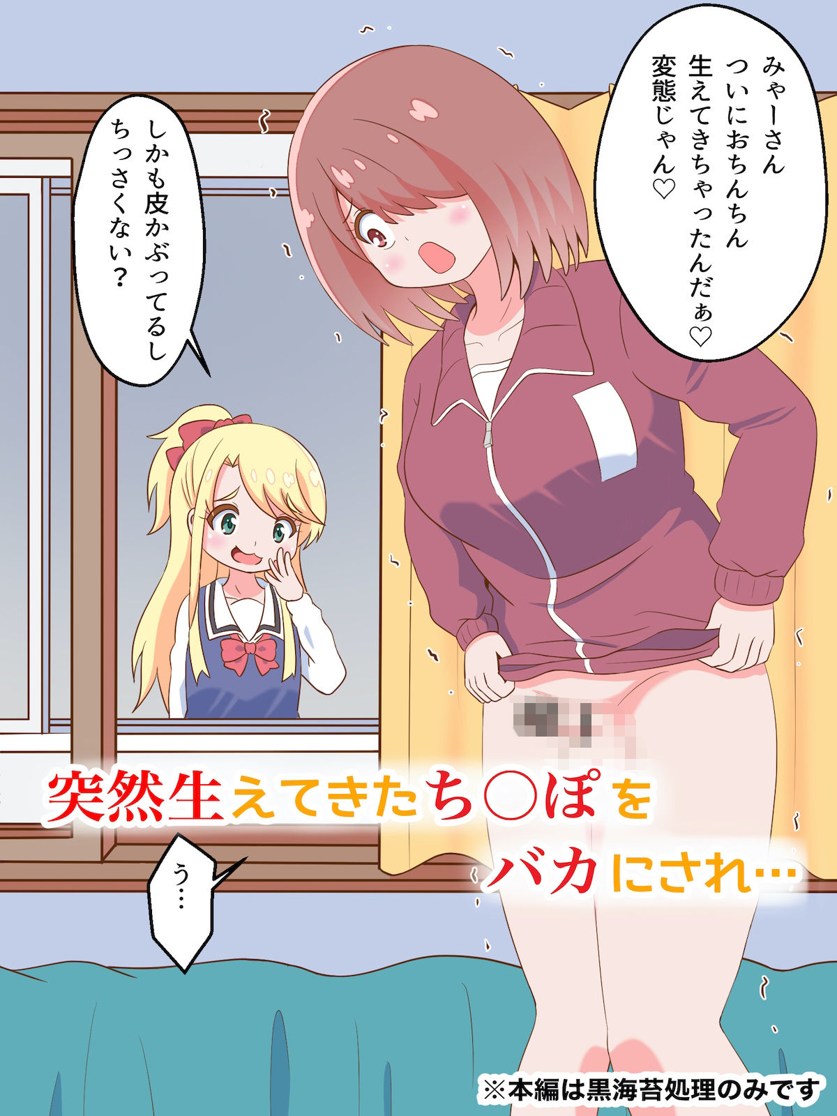 サンプル画像1:私にち○ぽが舞い降りた！？(まじかるぷりん) [d_527849]