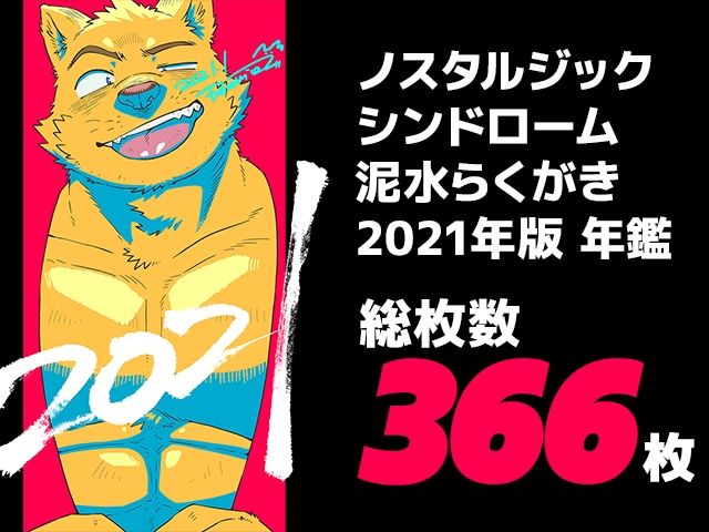 泥水らくがき再録集［ブラキオレイドス 2021年版］ 画像2