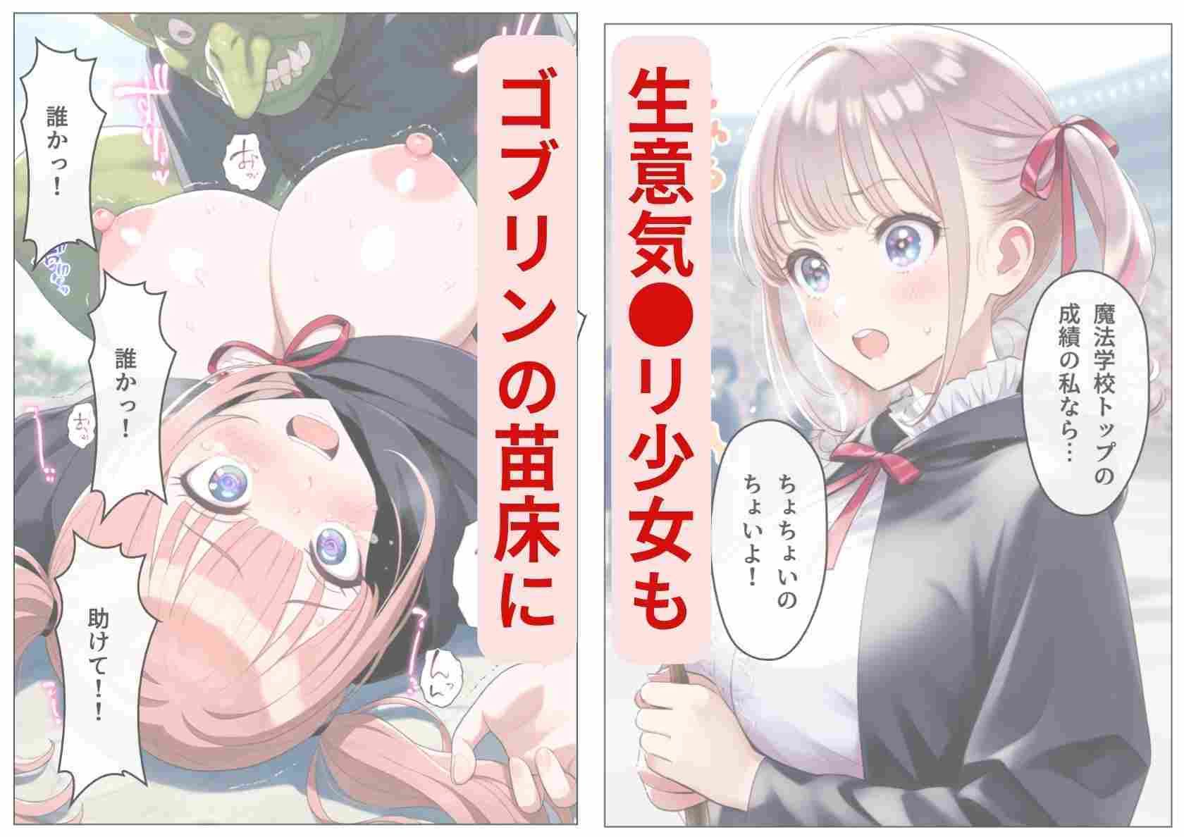 【エロ漫画】【セリフつき】異世界魔法学校の爆乳処女たちが、罠にハメられゴブリンの苗床に8