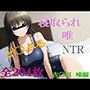 寝取られTo LOVEる  NTR2