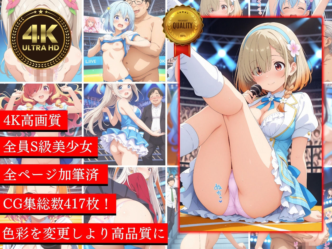 オタクが憧れのアイドルたちにエッチなイタズラ♪5