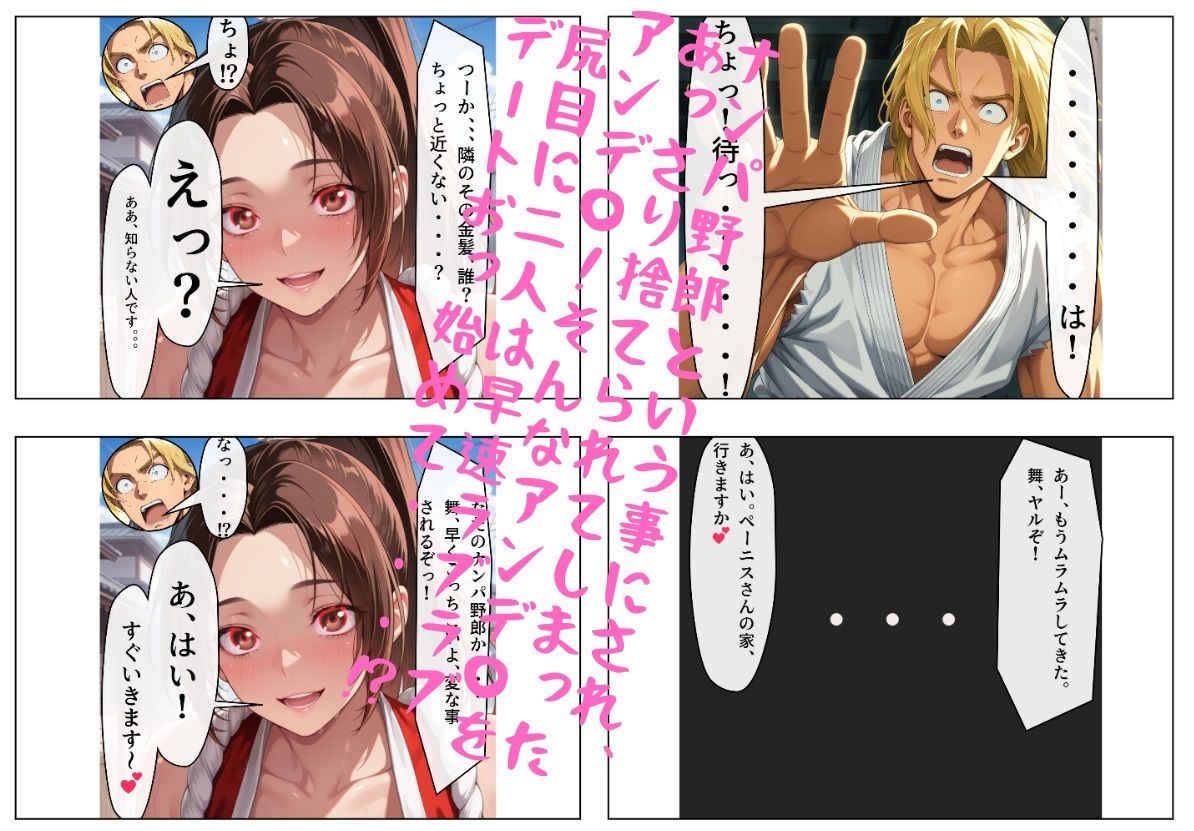 【エロ漫画】不知〇舞は絶対に俺が寝取る！  〜妖艶なドスケベボディのおっぱいくノは俺のもの一〜4