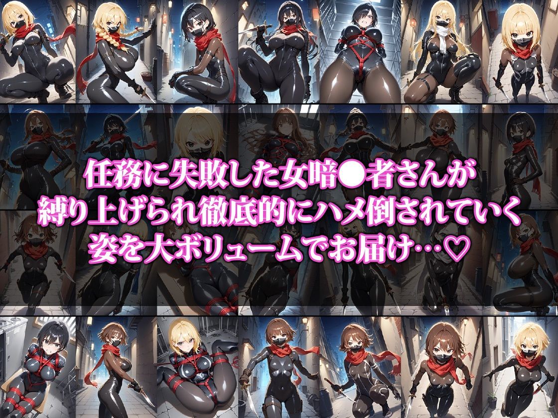 サンプル画像1:暗●失敗⇒お仕置き女アサシンさん(猫P2) [d_528383]