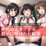 歴代の元カノから教室に呼ばれた結果