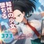 知性の少女、堕ちる