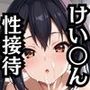 性接待ホテル〜中〇梓＆平〇唯〜