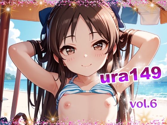 【てんいや】ちっぱいつるすじな少女たちを思う存分堪能しちゃいましょう『ura149 vol.6』