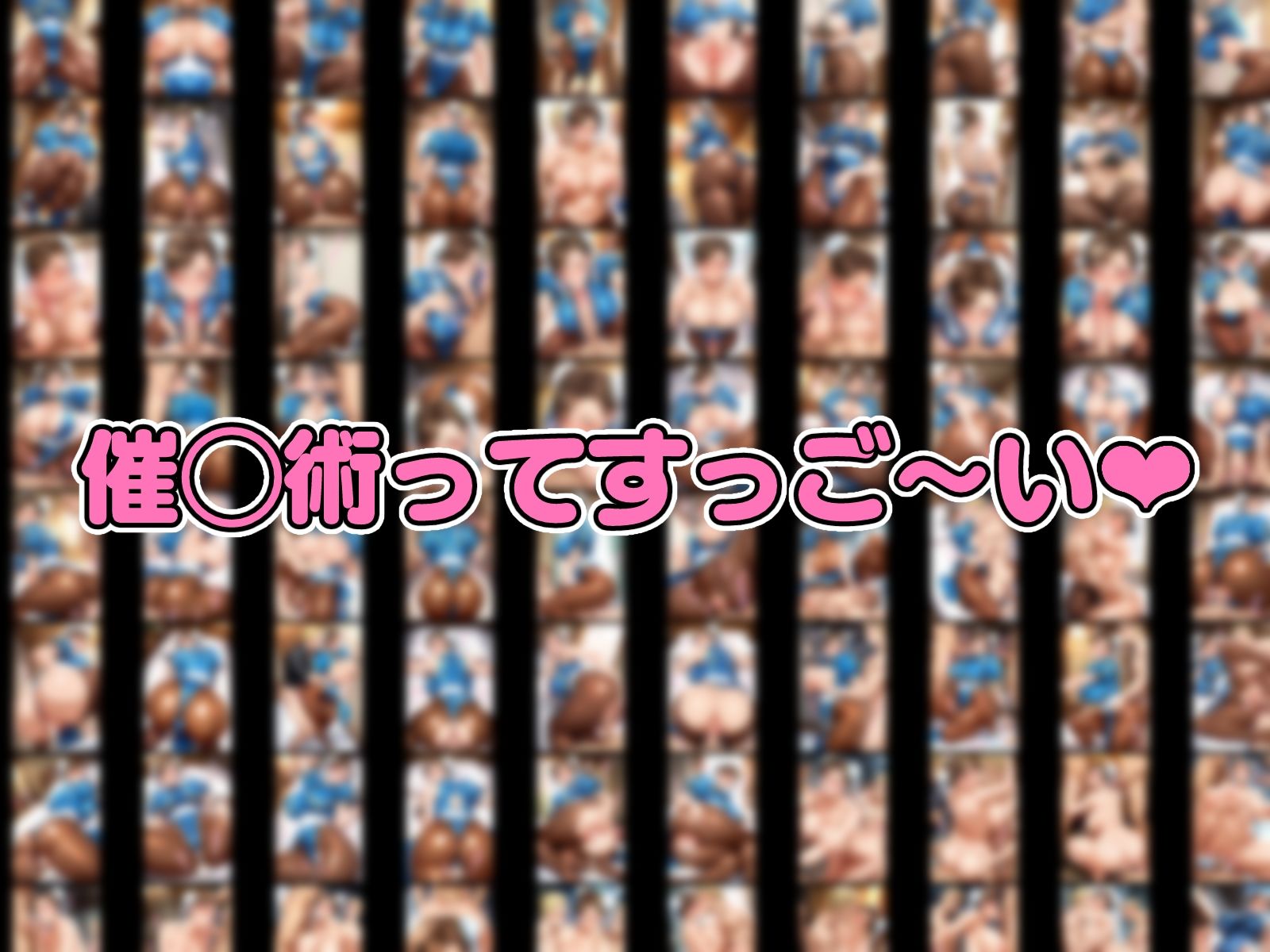 催◯アプリで完全支配 格闘ヒロインをぬるぬる孕ませックス 春〇 キャ〇ィ ジ〇リ10