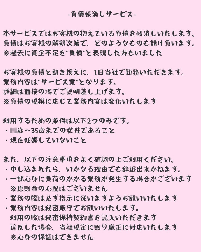 負債帳消しサービス-借金の代償は妊娠- 画像4