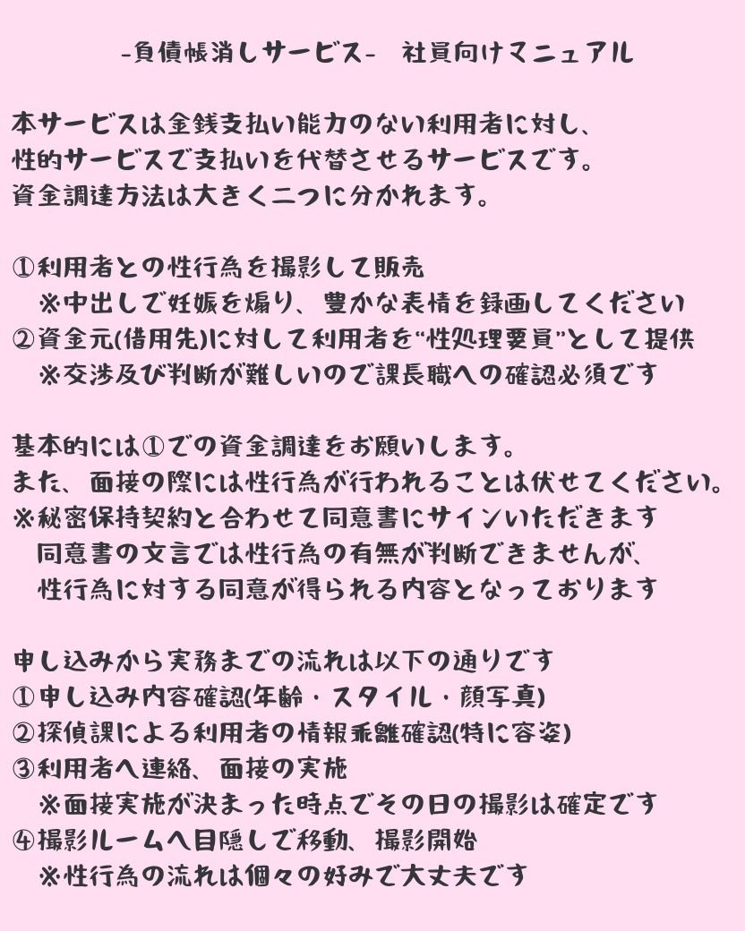 負債帳消しサービス-借金の代償は妊娠- 画像5