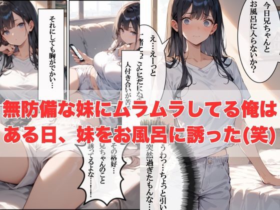 サンプル画像3:巨乳陰キャの妹をお風呂に誘ったらどエロいビッチだった物語(ぱにっく天国) [d_528898]