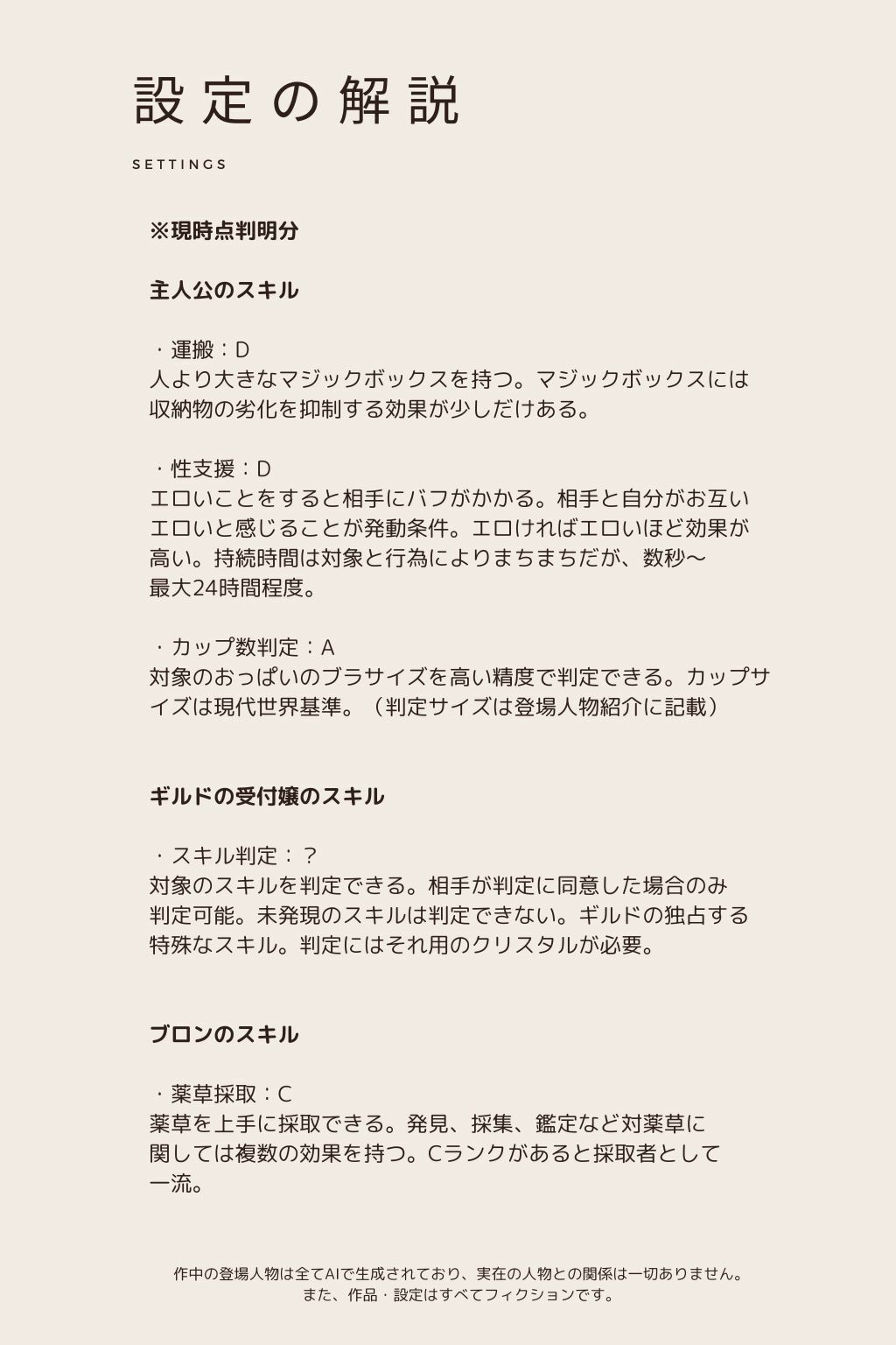 ・異世界に転移した主人公がエッチなスキルを手に入れ『【無料】異世界派遣ライフ第0話』9