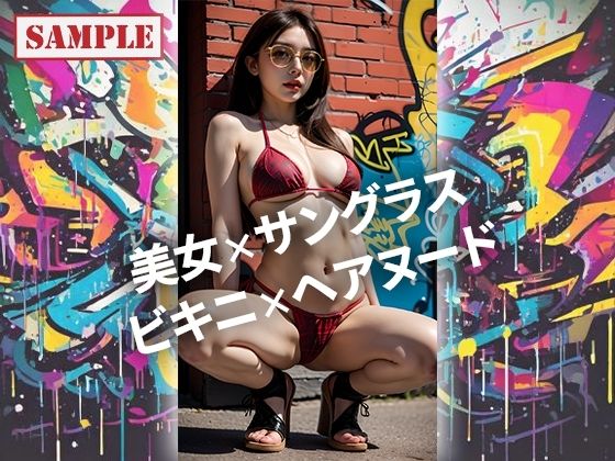 【エロ漫画】Sunglass Nudist Beauty ｜ サングラス ヌーディスト ビューティ2