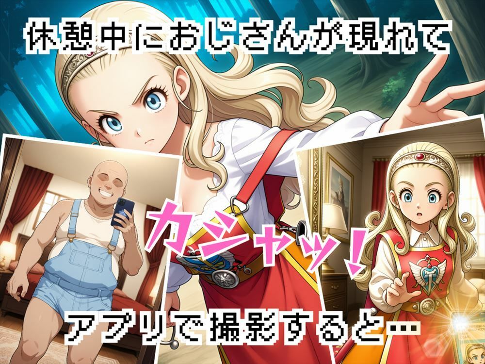 サンプル画像3:【完全支配】勇者姫の淫らな冒険 〜謎のアプリに翻弄される王女の運命〜(ギュイーンXPファクトリー) [d_529129]
