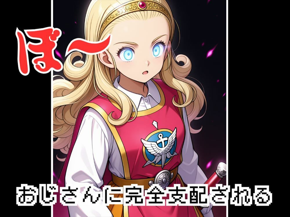 サンプル画像4:【完全支配】勇者姫の淫らな冒険 〜謎のアプリに翻弄される王女の運命〜(ギュイーンXPファクトリー) [d_529129]