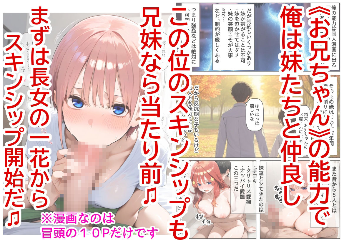 セリフ有りCG版【一花編】 俺は大好きな五つ子姉妹のお兄ちゃんになる 〜チート能力《お兄ちゃん転生》で俺は無双する〜のエロ画像（2/6）2