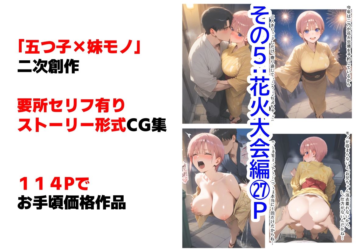 セリフ有りCG版【一花編】 俺は大好きな五つ子姉妹のお兄ちゃんになる 〜チート能力《お兄ちゃん転生》で俺は無双する〜5