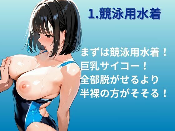 水着コレクション 水着でエロくなる彼女2