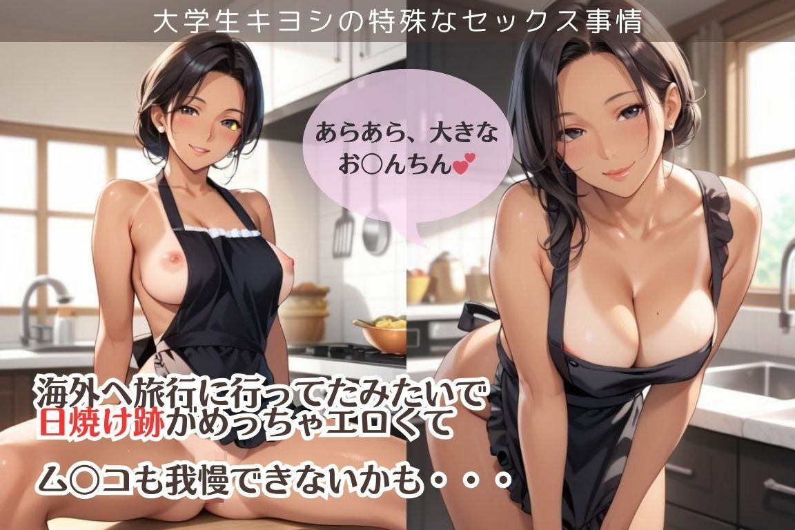 サンプル画像2:大学生キヨシの特殊なSEX事情/裸エプロンのおばさんにヤラれちゃった件(へんたいひこう) [d_529303]