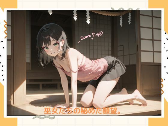 イケナイ巫女さん 画像6