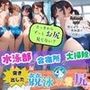 水泳部で合宿所の大掃除！視界に広がる女子部員の突き出した競泳水着尻に勃起が収まらず…男はボク1人の水泳部で合宿に！僕の勃起したチ○ポに女性部員たちが興味津々で大変なことに……