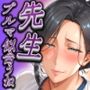 先生ブルマ似合うね