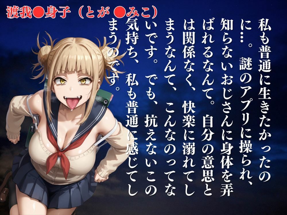 【催●アプリ】僕らのヒーロー寝取られ戦記 〜雄英の女子たちが種付けオジサンに悶絶w〜5