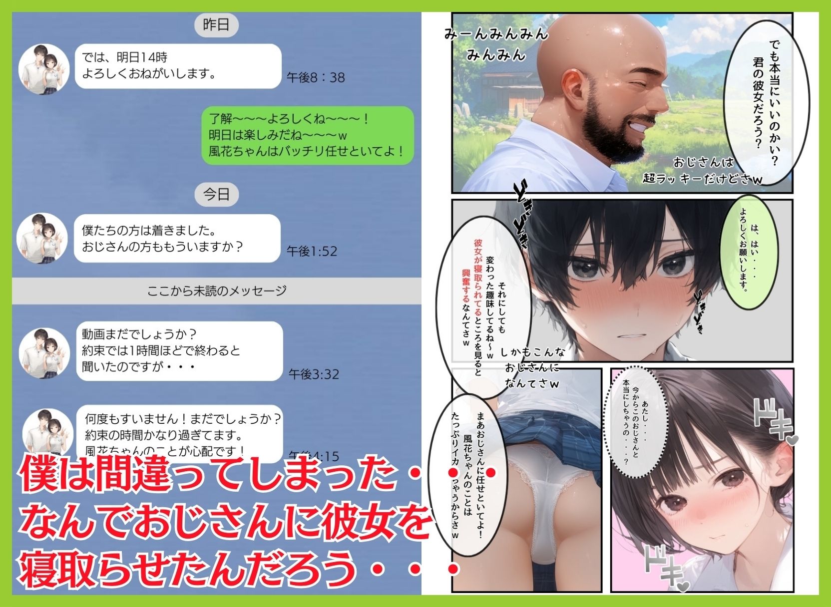 僕のボーイッシュ彼女を種付けおじさんに寝取らせてしまった件_2