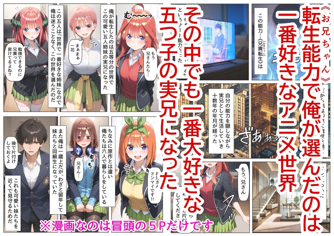 セリフ有りCG版【五月編】 俺は大好きな五つ子姉妹のお兄ちゃんになる 〜チート能力《お兄ちゃん転生》で俺は無双する〜_2