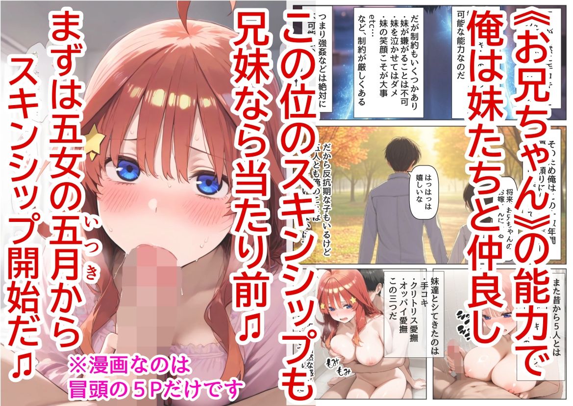 セリフ有りCG版【五月編】 俺は大好きな五つ子姉妹のお兄ちゃんになる 〜チート能力《お兄ちゃん転生》で俺は無双する〜_3