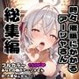 時々、催●にかかるアーリャさん  総集編