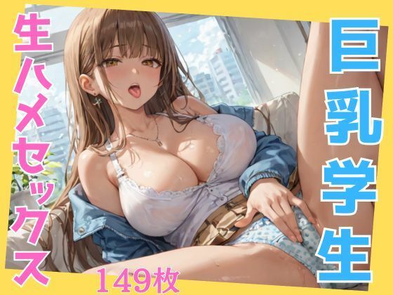 【エロ漫画】スレンダービッチ巨乳学生と生ハメセックス