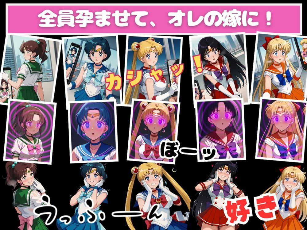 サンプル画像3:【寝取られ】操られたセーラー戦士（No.1〜No.5）(全力チョコミント推進隊) [d_530197]