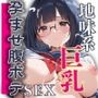 地味系巨乳図書委員が男子生徒の集団追撃ピストンで孕ませ腹ボテSEX