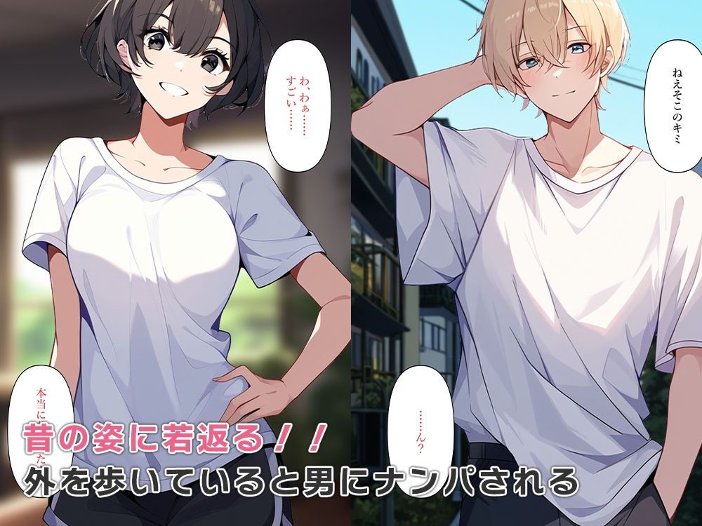 サンプル画像2:若返り母セックスにハマりギャル堕ちする(ねずみのバンキング) [d_530335]