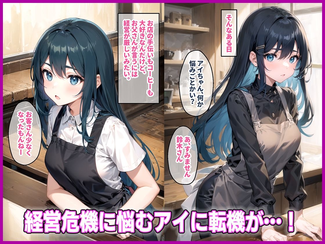 サンプル画像2:看板娘アイちゃん 「私、お店のためなら何でもします。」 オジサマ達の肉便器(AIDREAM【Images】) [d_530400]