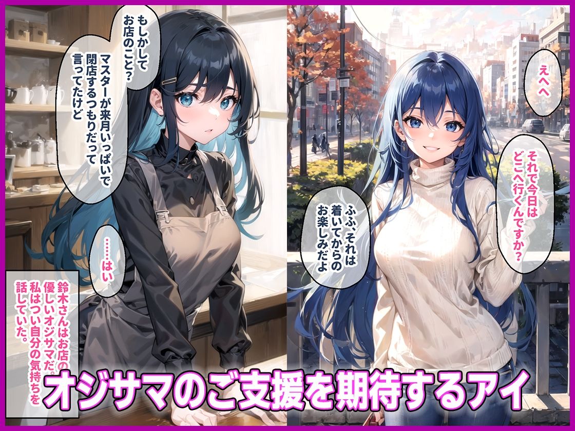 サンプル画像3:看板娘アイちゃん 「私、お店のためなら何でもします。」 オジサマ達の肉便器(AIDREAM【Images】) [d_530400]