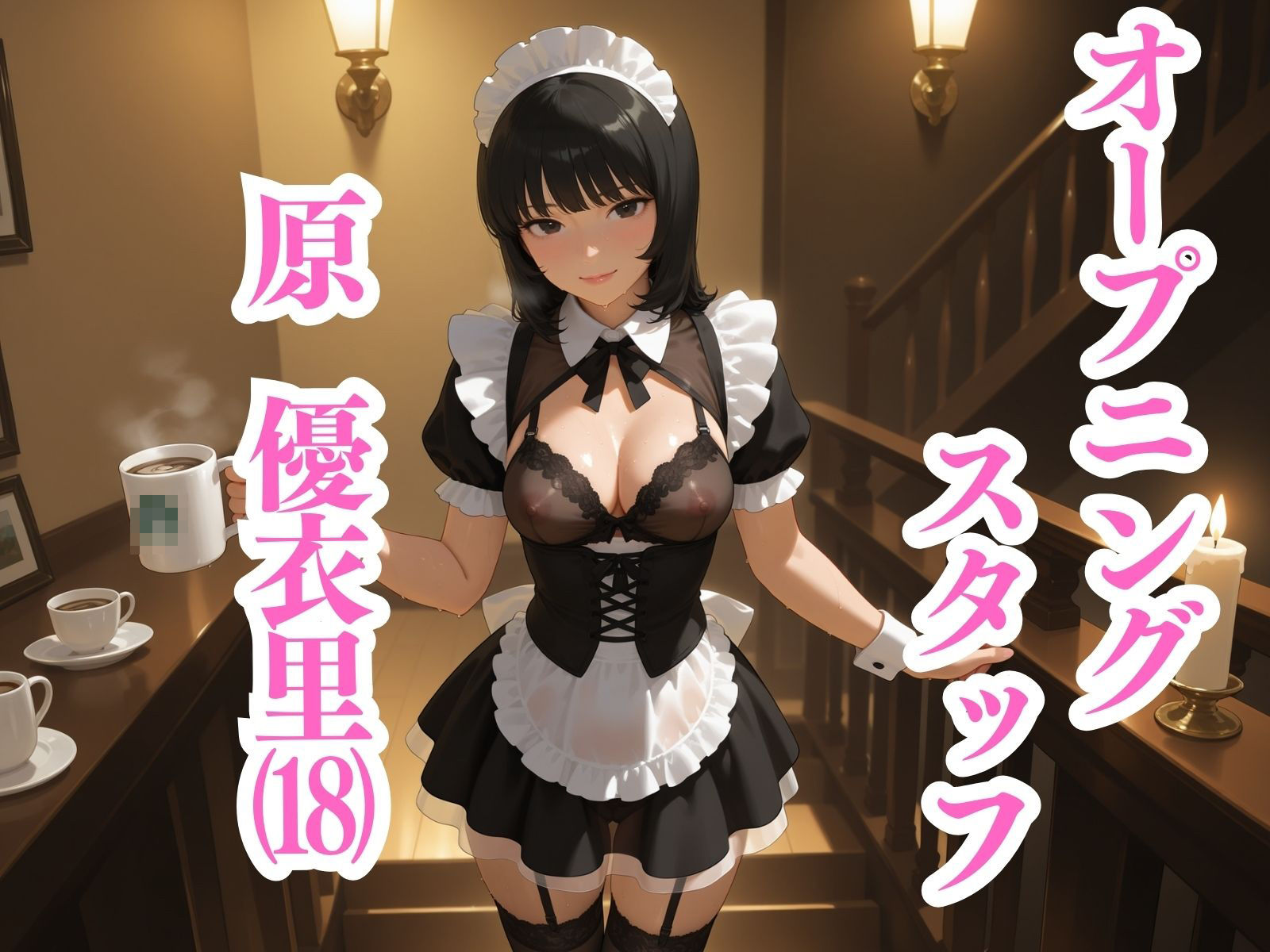 サンプル画像2:やらせてくれるカフェ店員ゆいりちゃん(半熟チェリーパイ) [d_530404]