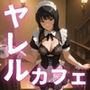 やらせてくれるカフェ店員ゆいりちゃん