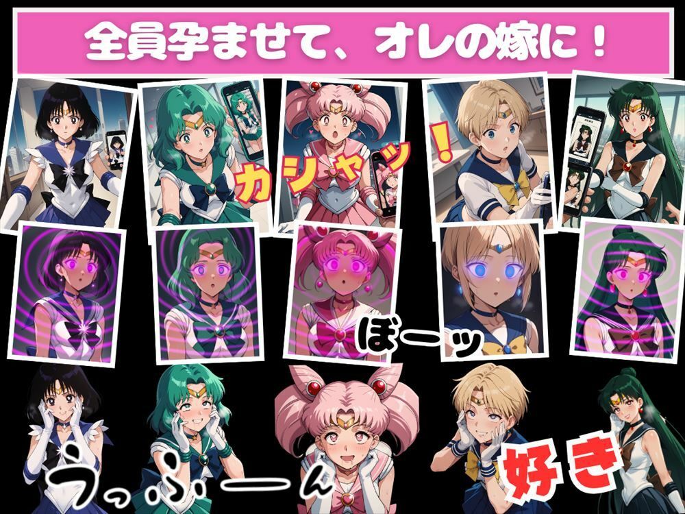 サンプル画像3:【寝取られ】操られたセーラー戦士（No.6〜No.10）(全力チョコミント推進隊) [d_530454]