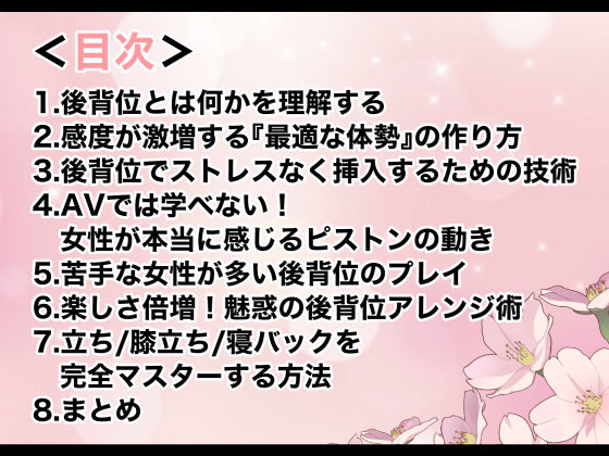 サンプル画像1:後背位【極】ー女性が心から求める『痛み0』の動きー(とろりん) [d_530478]
