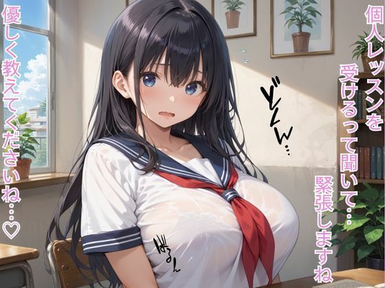 サンプル画像2:性交換留学 個人レッスン編【セリフ入有り】(性交換留学) [d_530786]