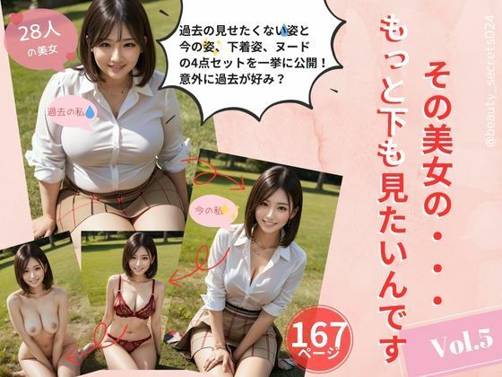 美女のもっと下が見たいんです！Vol.5｜もうデブだなんて言わせない！